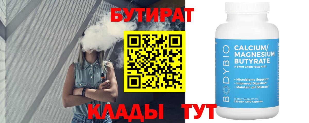 Кулебаки  Бутират жидкий экстази  Вход с VPN 