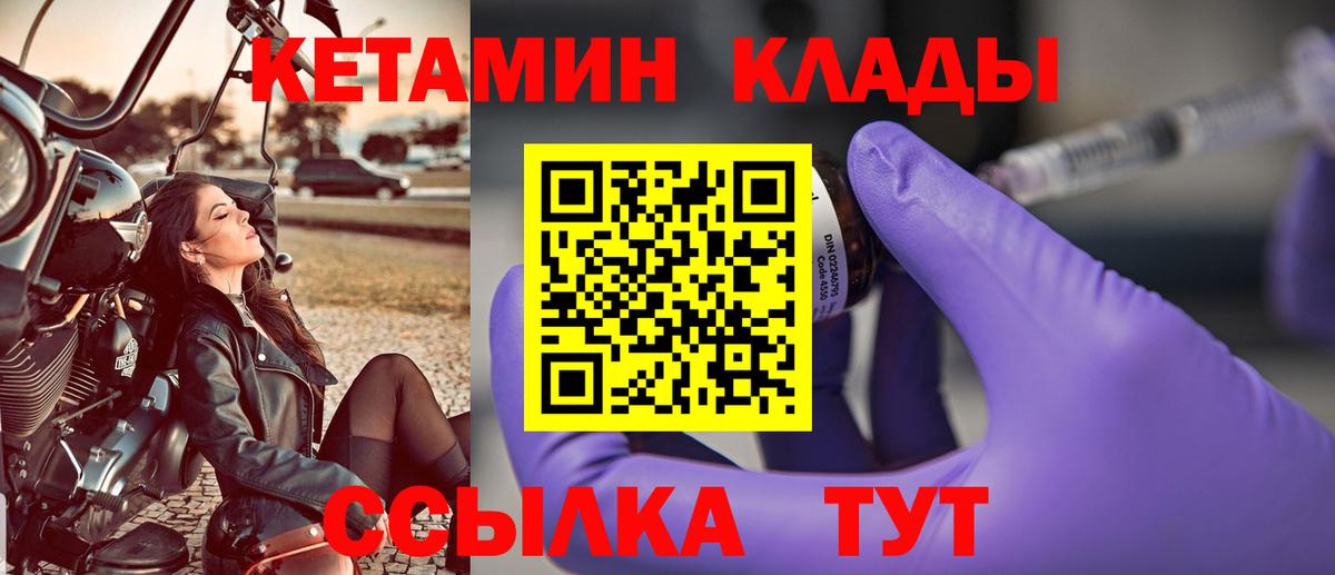 КЕТАМИН VHQ Кулебаки